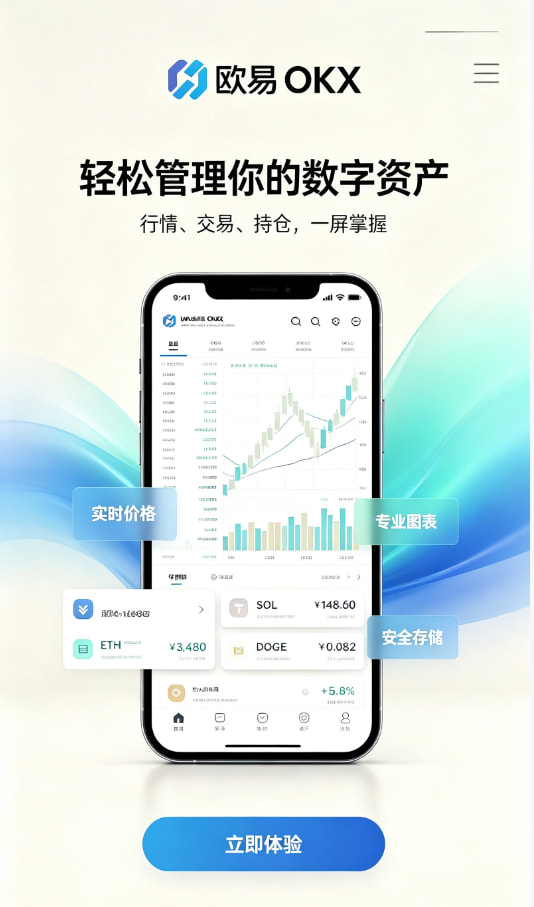欧交易所APP体验配图
